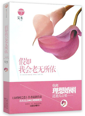 想爱就爱2：假如我会老无所依