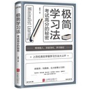 秘密会学习思考读书 书籍 人英语清北学霸学习方法直击学习本质有效刷题科学抢分刻意练习成就学习高手正版 考试高分 极简学习法