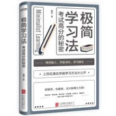 秘密会学习思考读书 极简学习法 书籍 人英语清北学霸学习方法直击学习本质有效刷题科学抢分刻意练习成就学习高手正版 考试高分