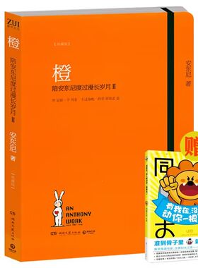 橙陪安东尼度过漫长岁月2