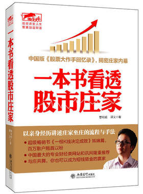 擒住大牛一本书看透股市庄家