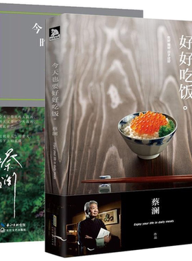 蔡澜系列作品说人生美食好物书籍