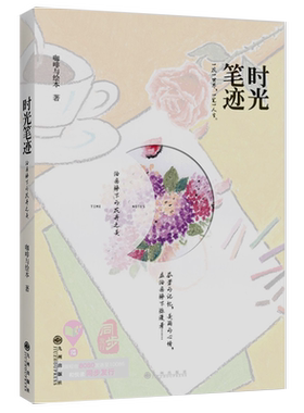 时光笔迹//一年四季花卉描写