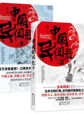 中国异闻录3诡异民间故事江湖