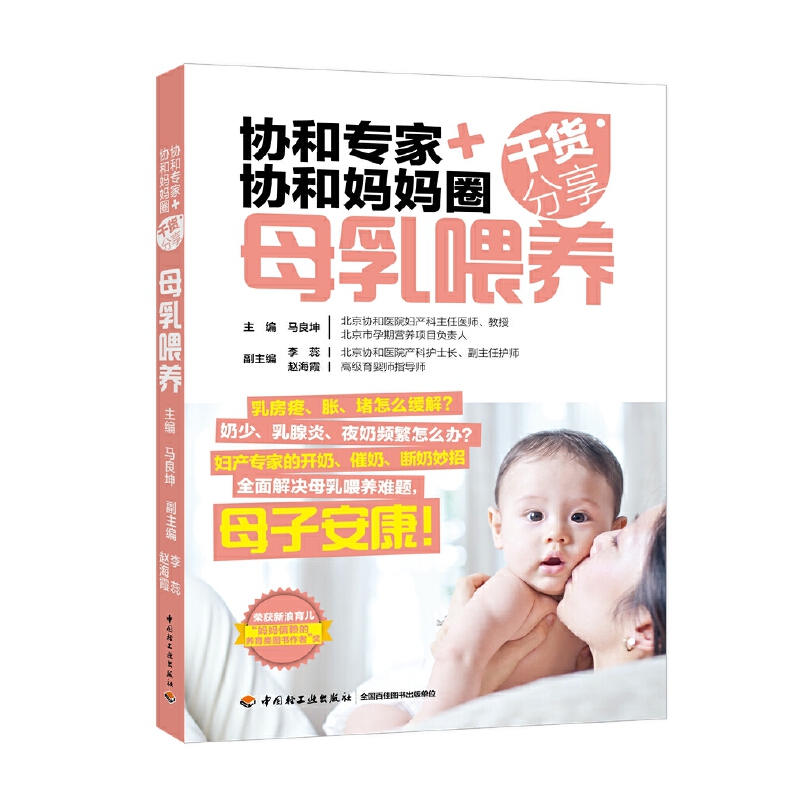 协和专家+协和妈妈圈干货分享