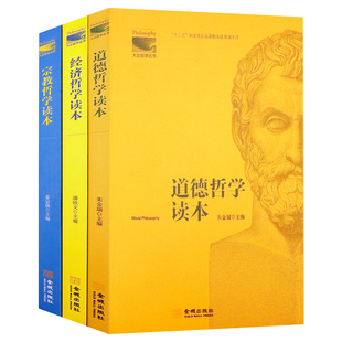 正版大众哲学丛书用得上的哲学道德哲学的问题自识与反思近现代西方哲学的基本问题在哲学与艺术之间大问题简明哲学导论书籍