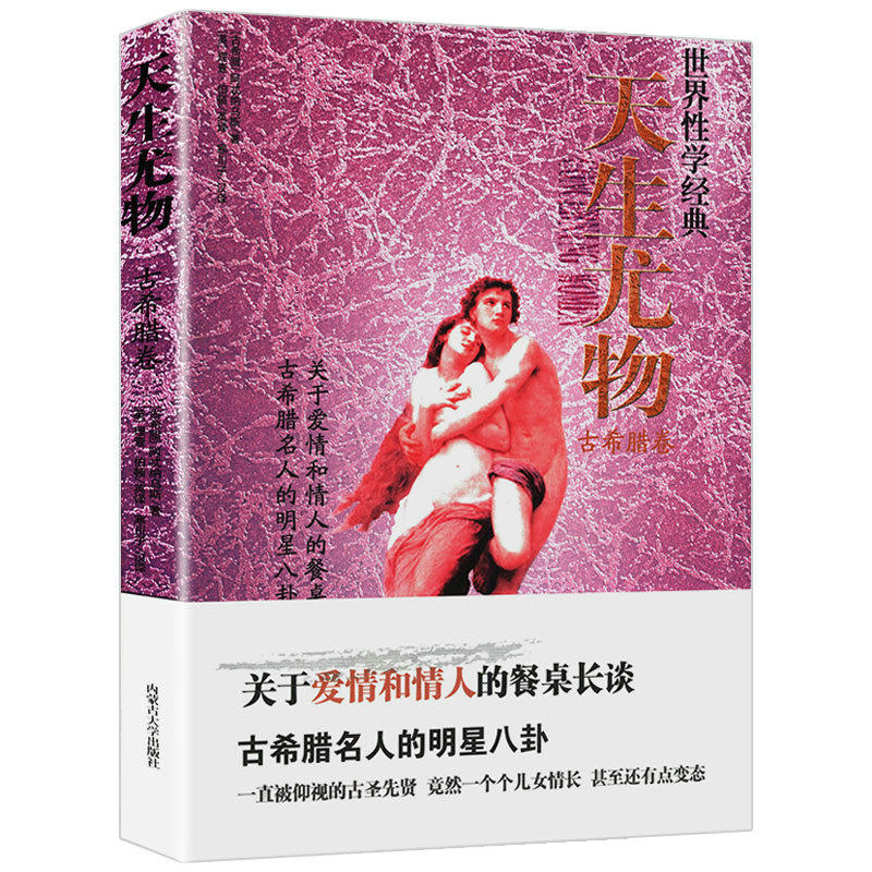 忒纳乌斯西方爱情经典作品书古希腊名人爱情故事希腊罗马爱经正版书籍