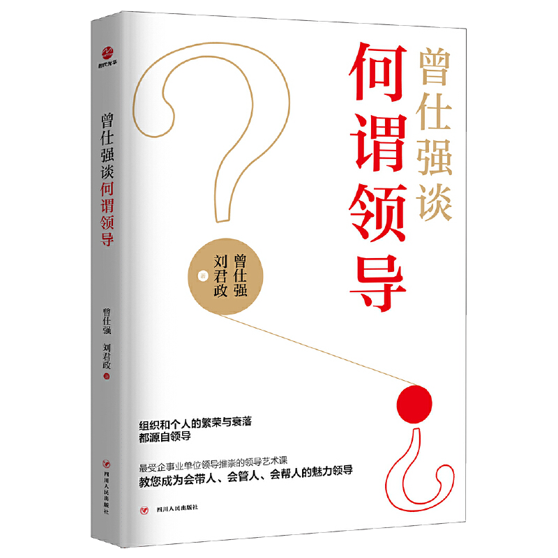 曾仕强谈何谓领导 管理就是修己安人企业管理书教授告诉你怎样带团队诸葛亮曾国藩谈何谓领导的气场启示正版书籍