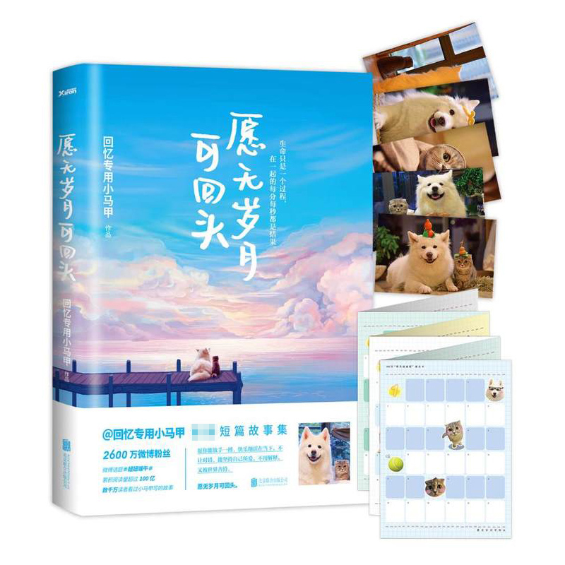 愿无岁月可回头回忆专用小马甲著