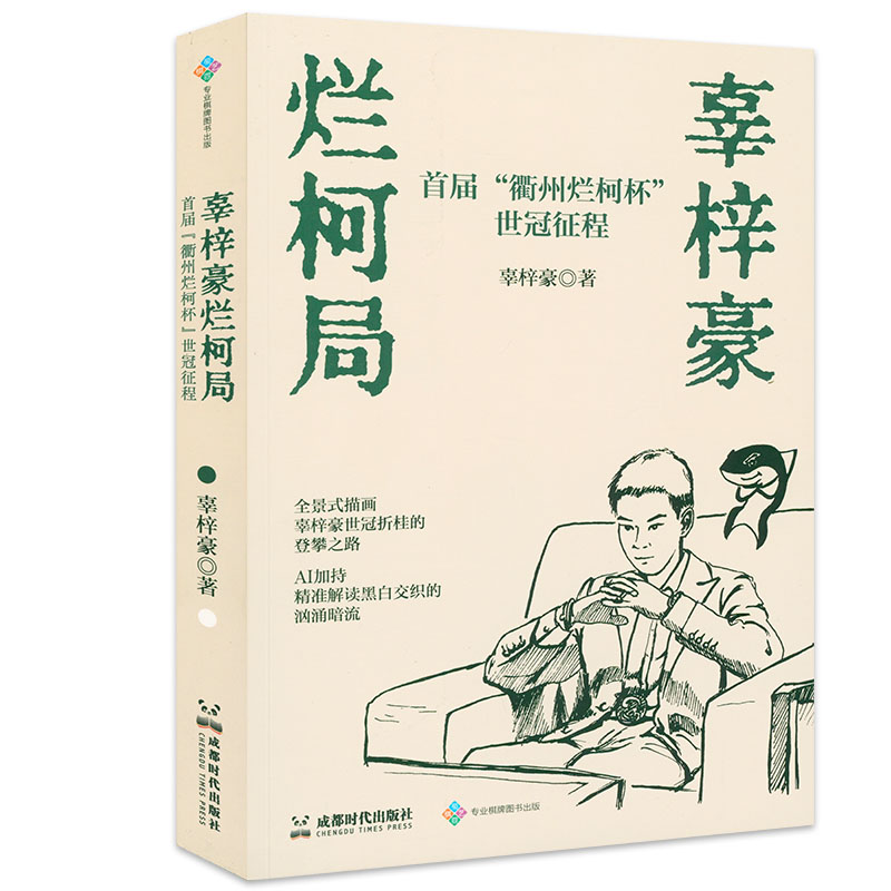 辜梓豪烂柯局首届衢州