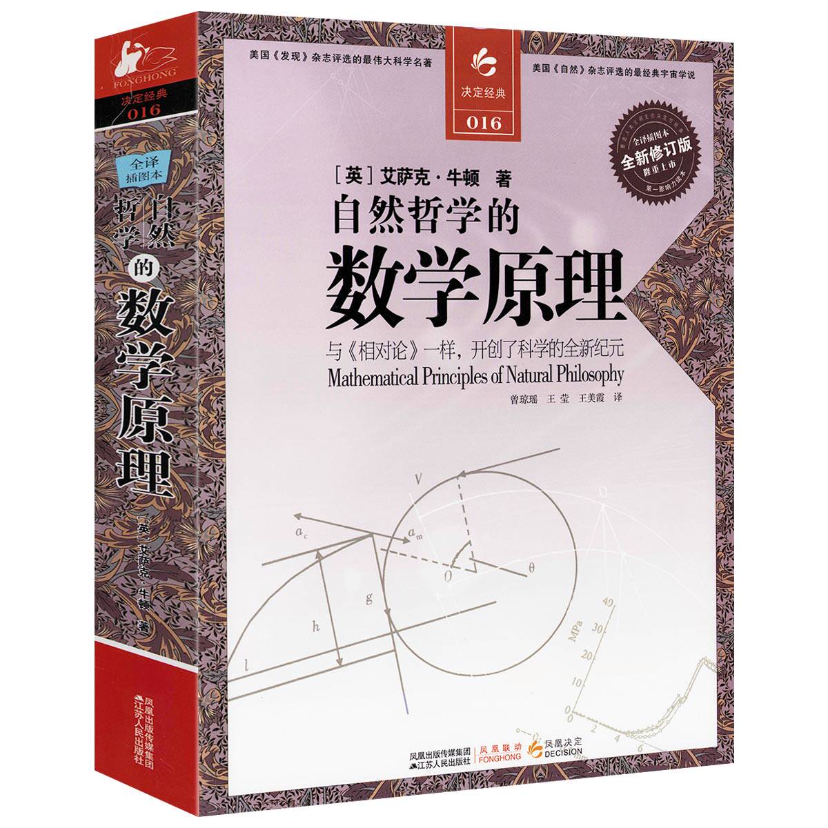 自然哲学的数学原理艾萨图片