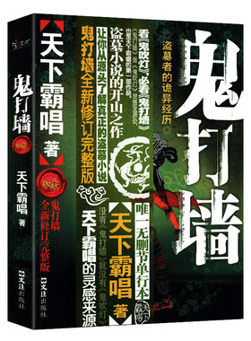 鬼打墙天下霸唱著悬疑恐怖小说