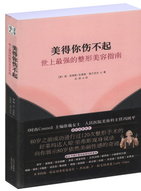 正版 美得你伤不起世上*强的整形美容指南//女性美容美肤美体书籍护肤全书Pony的微整形化妆术微雕时代听肌肤的话