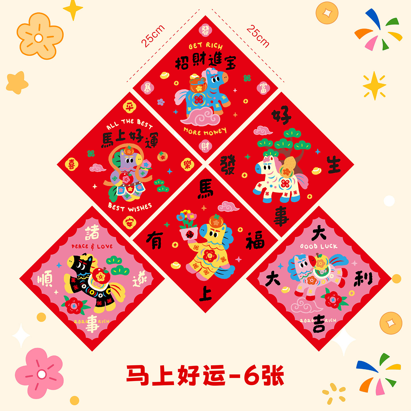 蜜印新年门幅马上好运2026马年福字新春创意春节对联门贴门幅装饰,节庆用品/礼品,福字/窗花/窗贴,淘宝优惠券,粉丝福利购,淘宝优惠卷