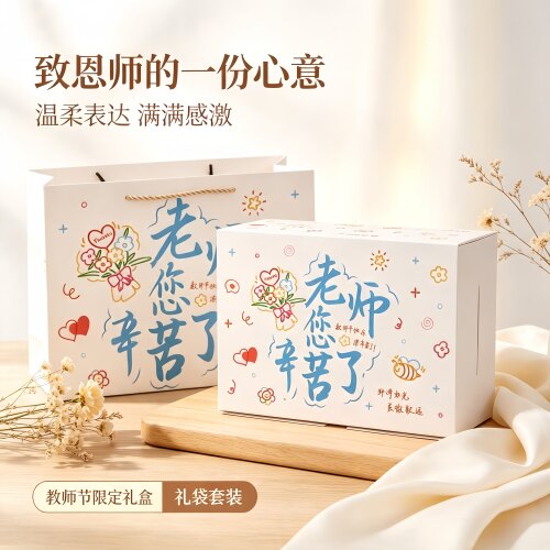 手绘风老师辛苦了礼品盒套装拉菲草教师节送老师伴手礼包装手提袋