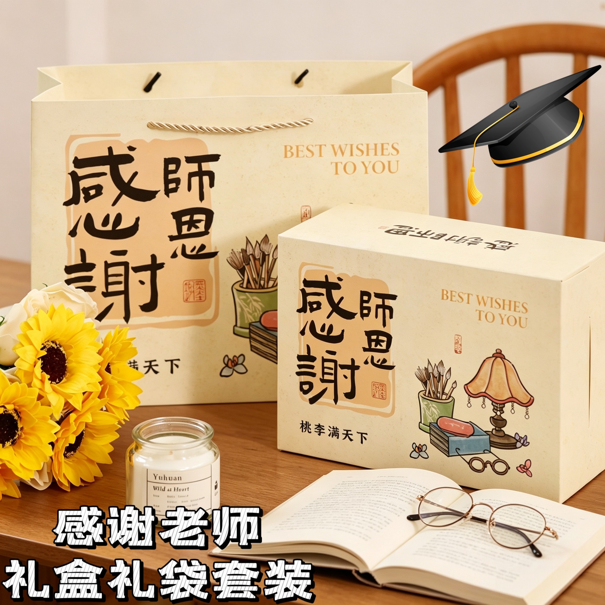 国风感谢师恩礼品盒教师节手提袋套装简约送老师伴手礼包装手提袋图片