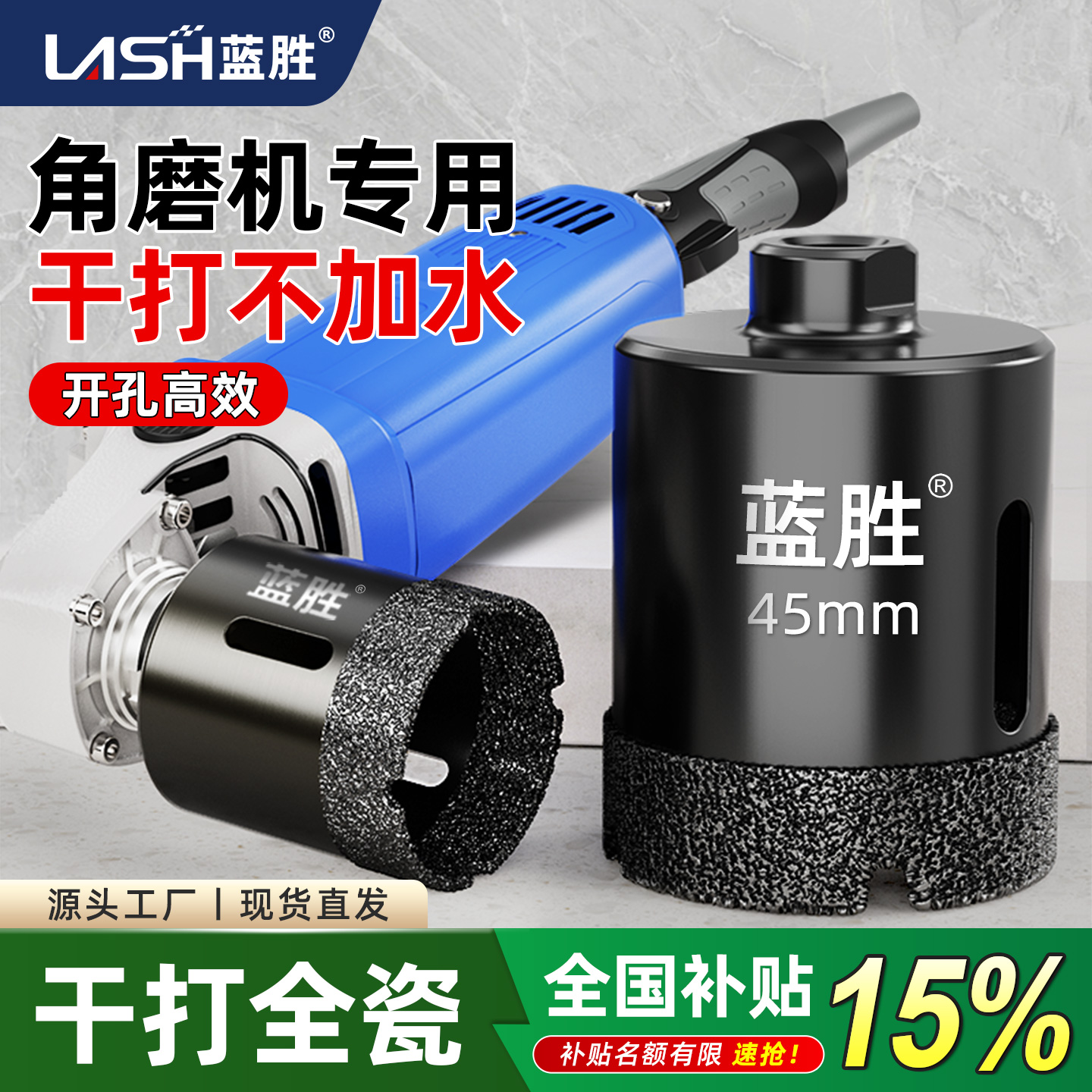 【角磨机专用】干打瓷砖玻璃石材