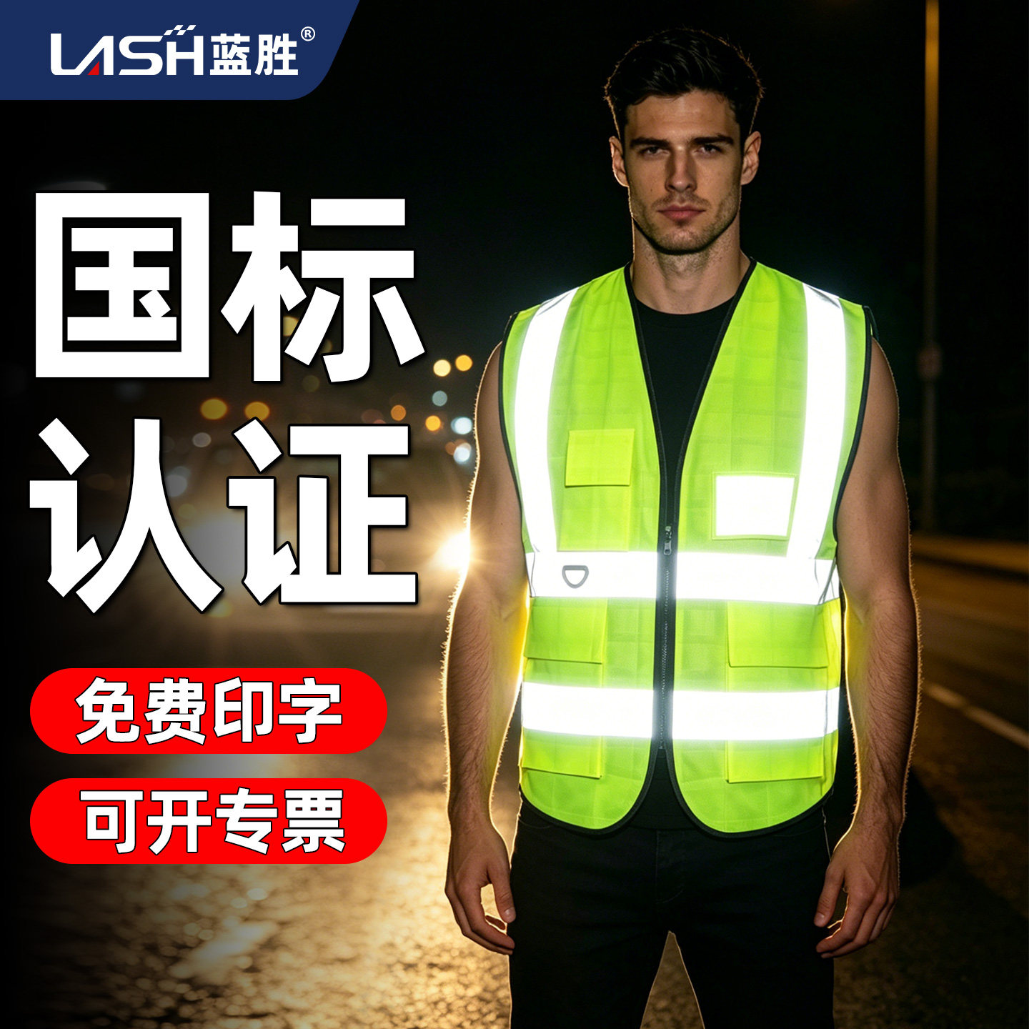 【高亮反光】安全反光衣背心马甲