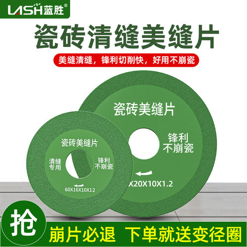 蓝胜瓷砖清缝美缝切割片不崩边