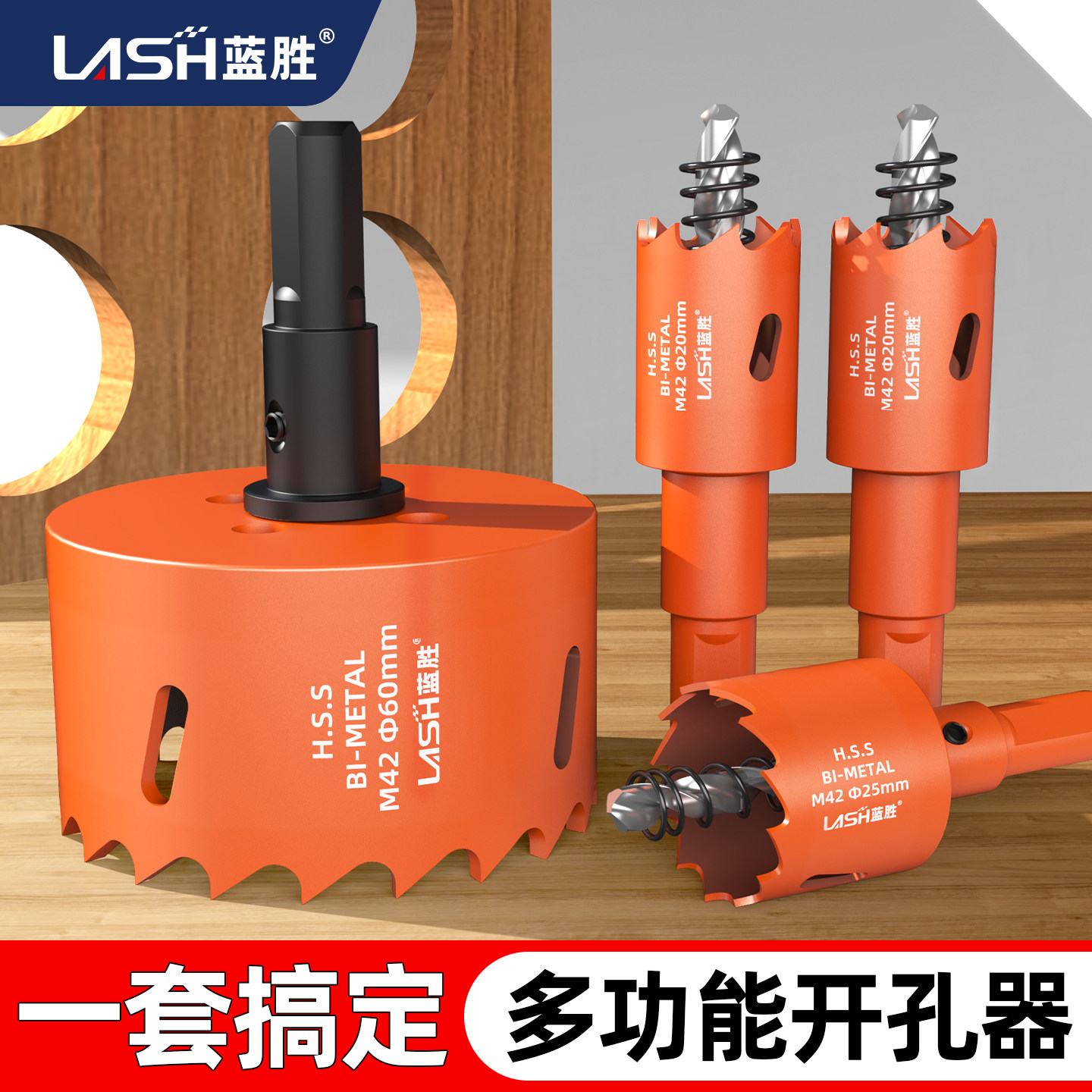 蓝胜打石膏板铁皮木工开孔器