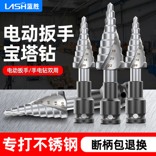 蓝胜断柄包退换电动扳手宝塔钻