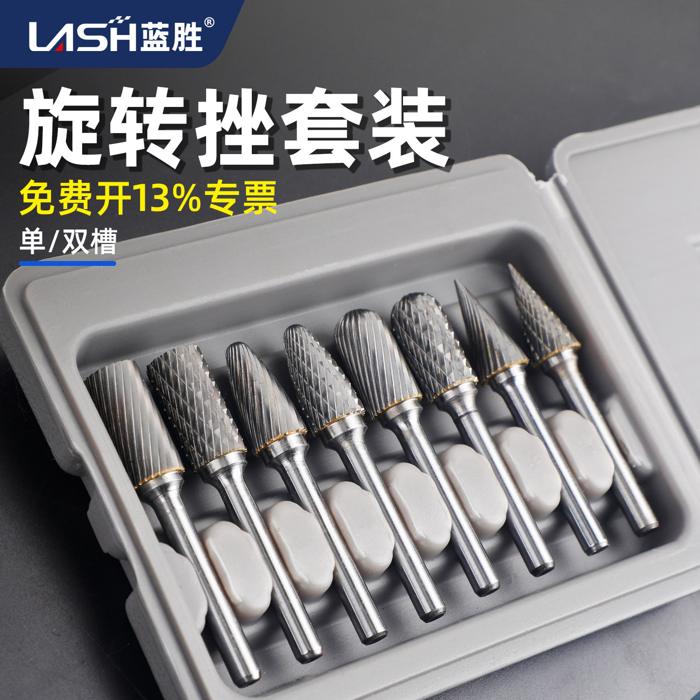 蓝胜硬质合金旋转锉钨钢打磨头图片