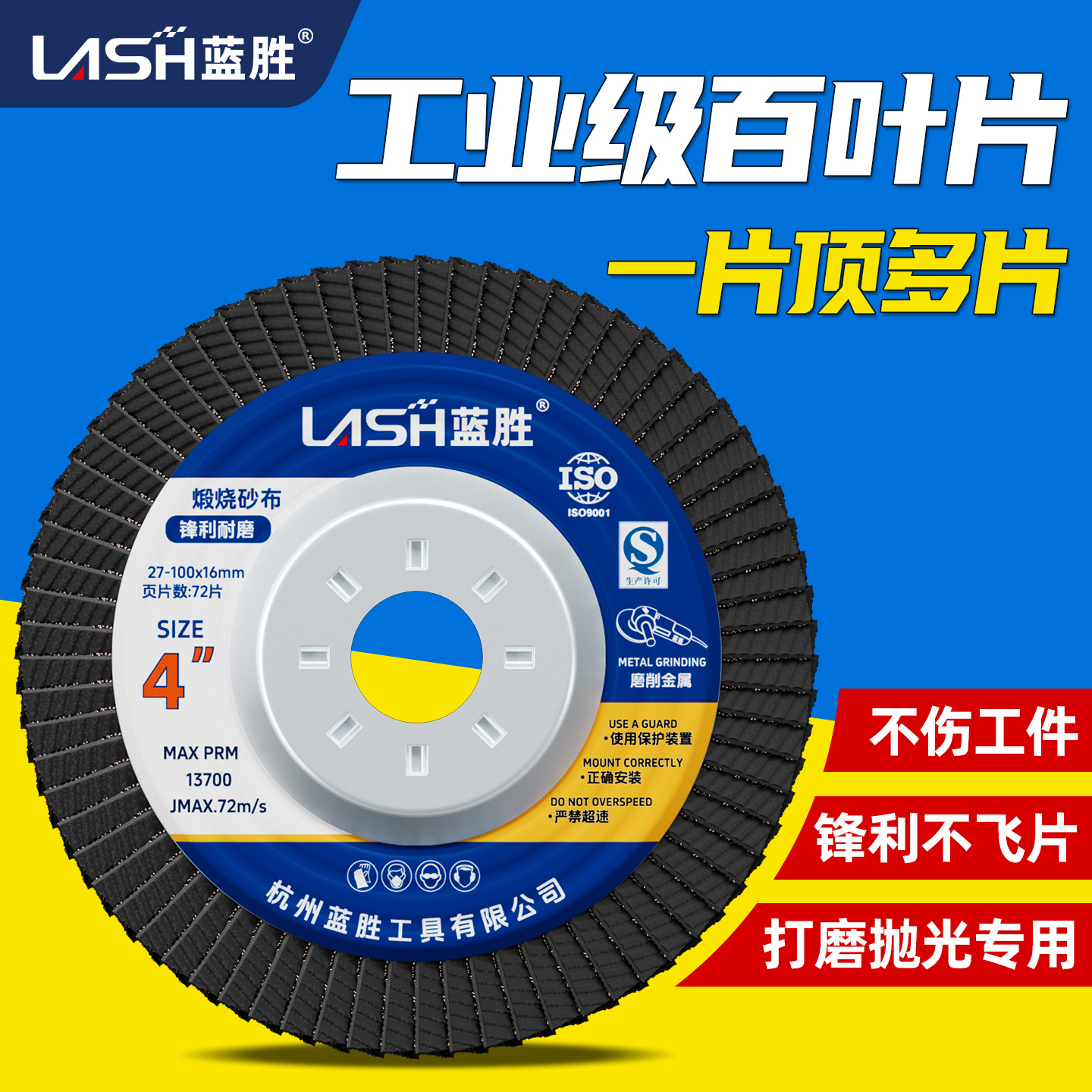 【一片顶多片】蓝胜专业级百叶片