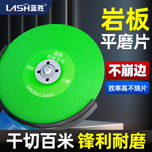蓝胜岩板平磨切割片瓷砖磨片工具