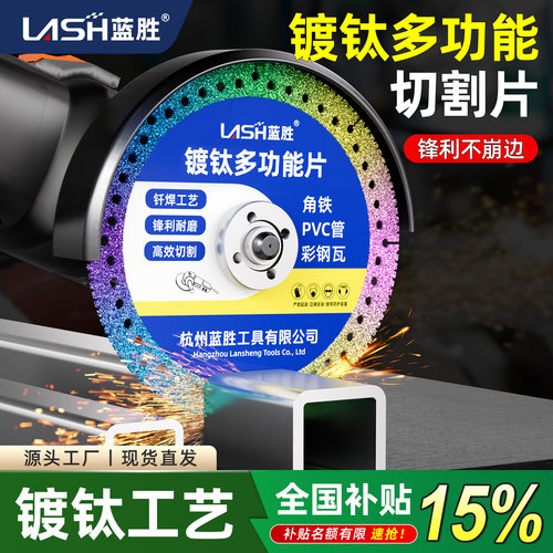 镀钛复合多功能切割片