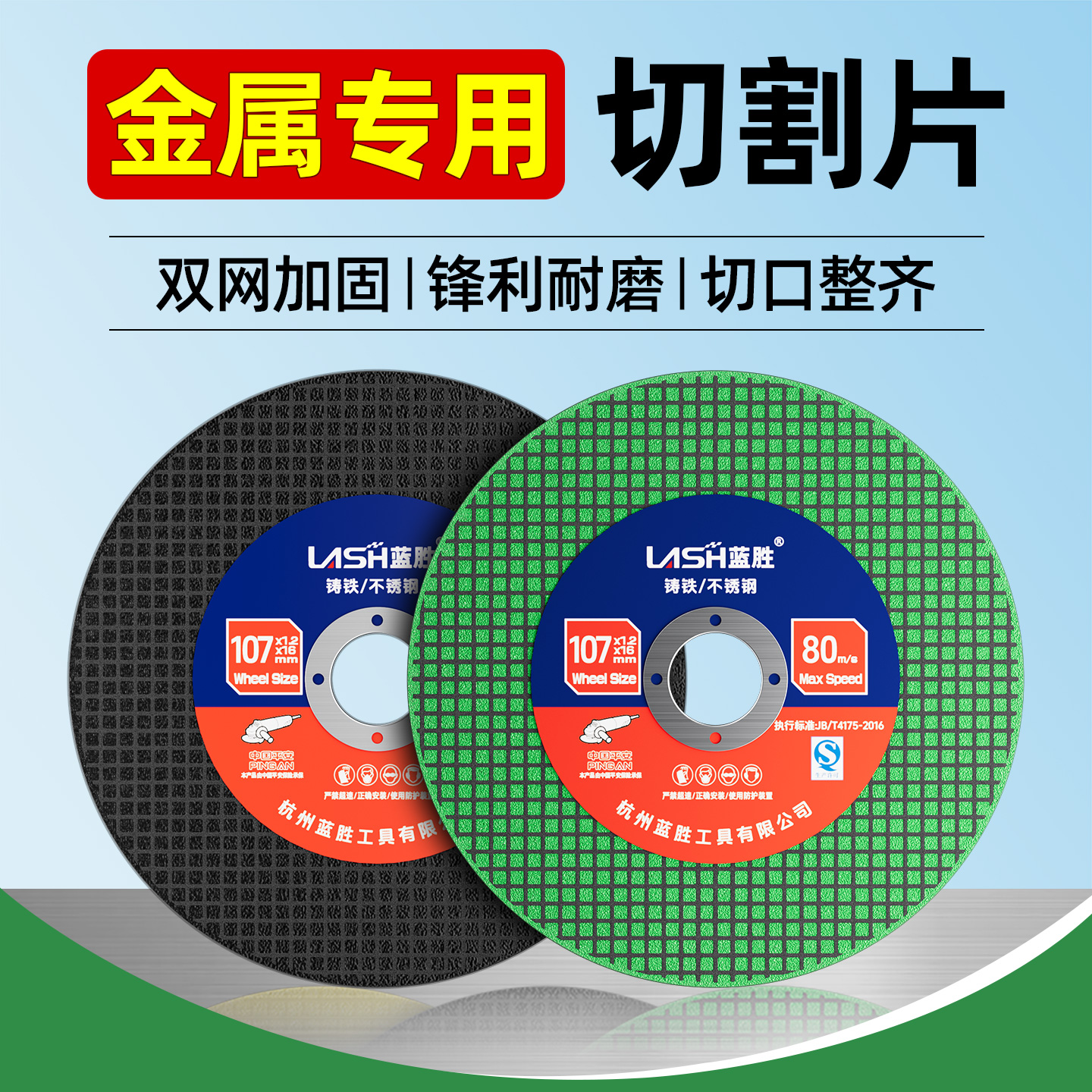 蓝胜角磨机砂轮切割片金属不锈钢专用磨光打磨100型树脂沙轮锯片