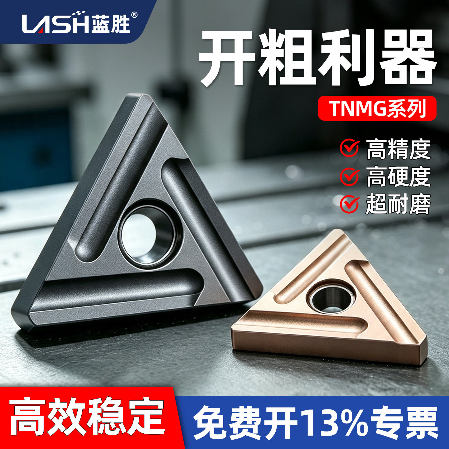 蓝胜车床不锈钢数控车刀TNMG系列图片