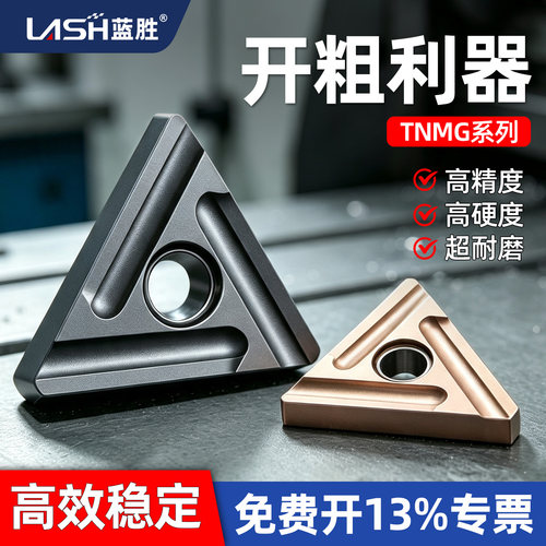 蓝胜车床不锈钢数控车刀TNMG系列