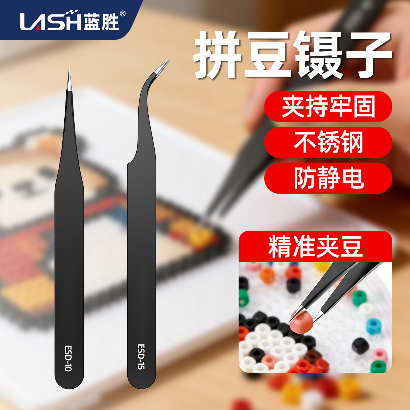 蓝胜拼豆专用镊子不锈钢夹子手工diy工具尖直头防静电高精密维修