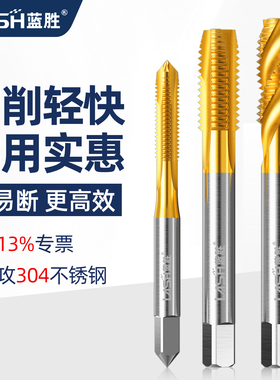 蓝胜含钴机用丝锥螺旋先端丝攻不锈钢专用细牙钻头M3M24M5M6M8M10