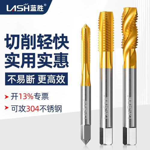 【免费开专票】蓝胜含钴机用丝锥