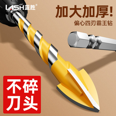 蓝胜四刃偏心霸王钻瓷砖打孔钻头混凝土超硬歪头手电钻高硬度干打