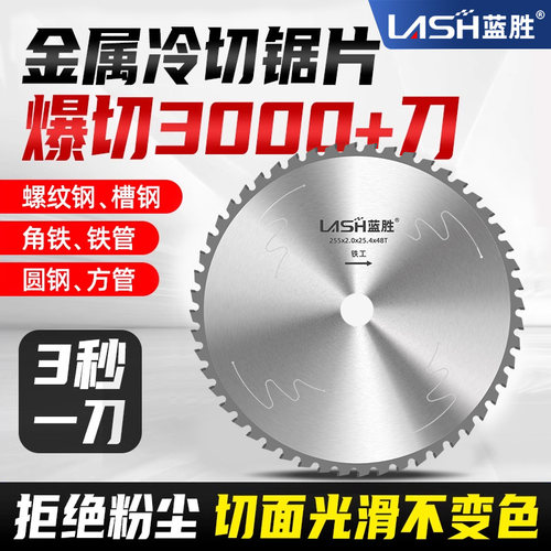 蓝胜金属冷切锯片超长寿命