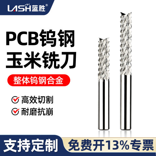 蓝胜电路板开粗钨钢玉米铣刀