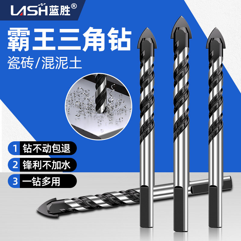 蓝胜瓷砖钻头混凝土打孔开孔霸王合金三角6mm玻璃水泥大全手电钻