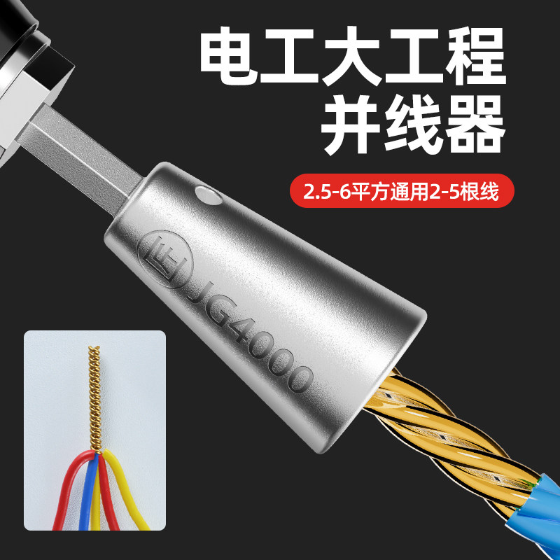 蓝胜并线器电工专用电动多股线拧线排线工具可快速接线绕线器神器图片
