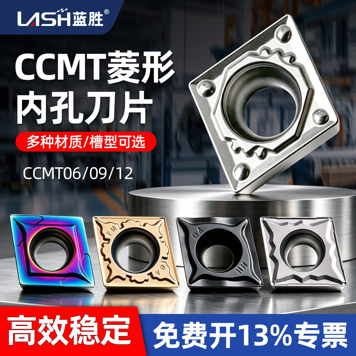 蓝胜CCMT系列不锈钢菱形数控刀片图片