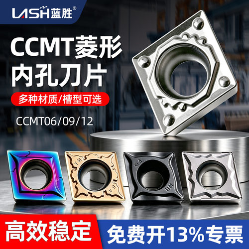 蓝胜CCMT系列不锈钢菱形数控刀片