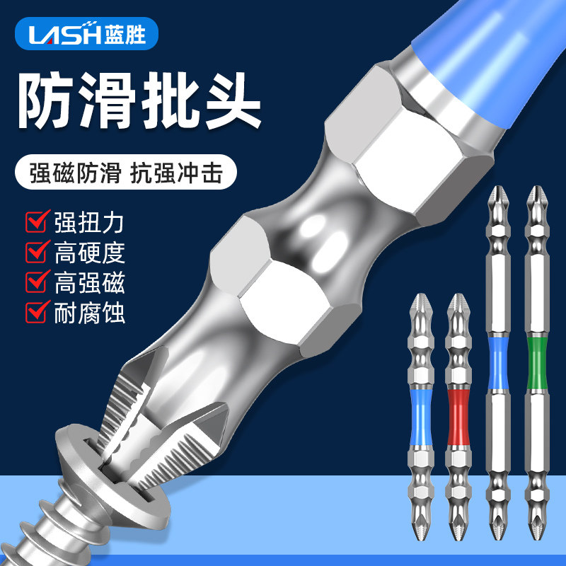 蓝胜双头防滑十字批头