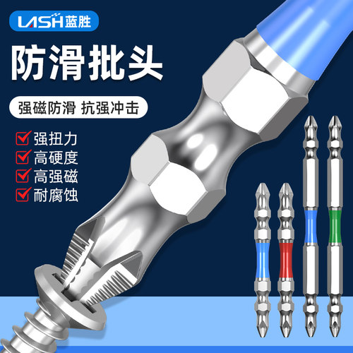 蓝胜双头防滑十字批头