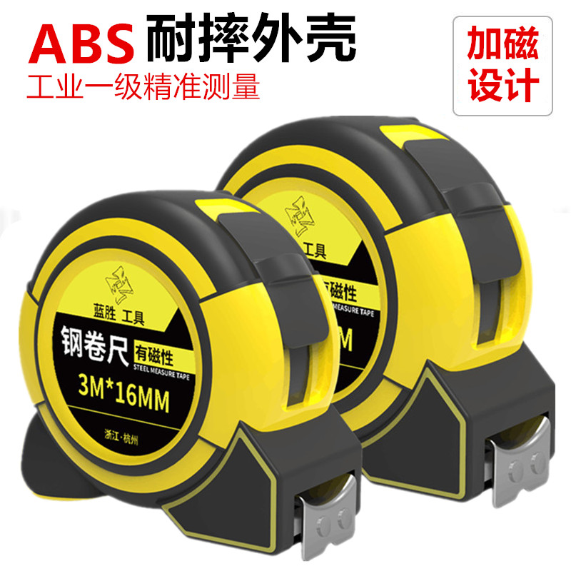 蓝胜高精度卷尺加厚加硬5米7.5米10米盒尺木工尺米尺耐磨钢卷尺