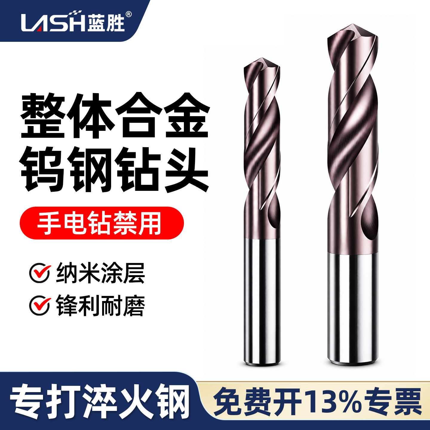 【整体合金】蓝胜65度钨钢麻花钻图片