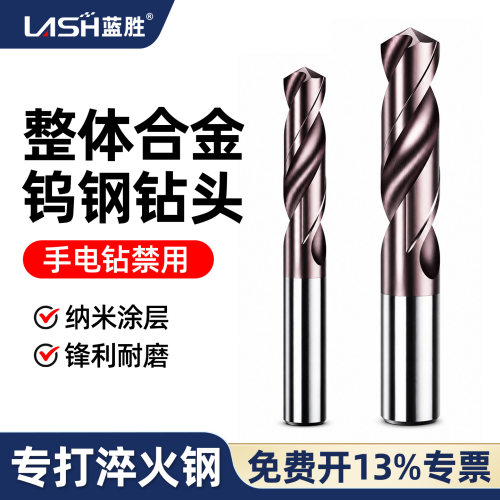 【整体合金】蓝胜65度钨钢麻花钻