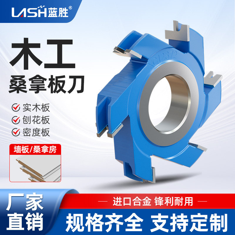 蓝胜木工铣刀桑拿板刀支持定制图片