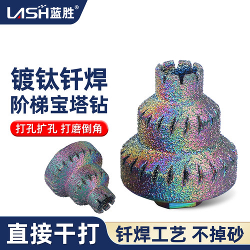 蓝胜真空镀钛钎焊阶梯宝塔扩孔钻