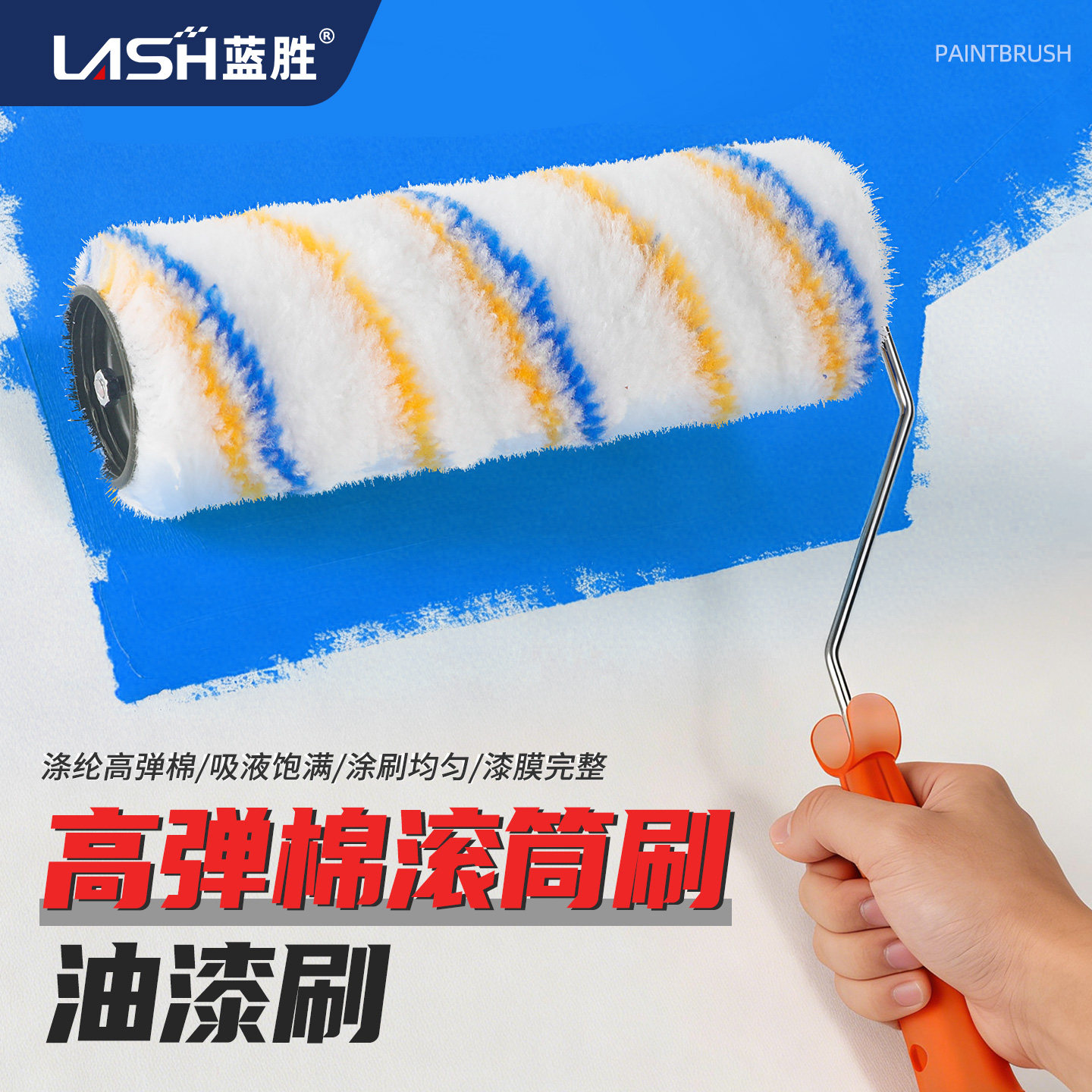 蓝胜油漆滚筒刷滚刷乳胶漆刷墙工具涂料刷滚筒刷工具无死角小滚刷